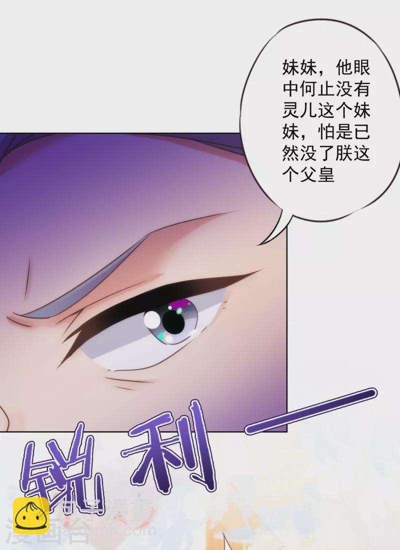 🍺哦，我的宠妃大人 第331话 父慈子孝 第27页
