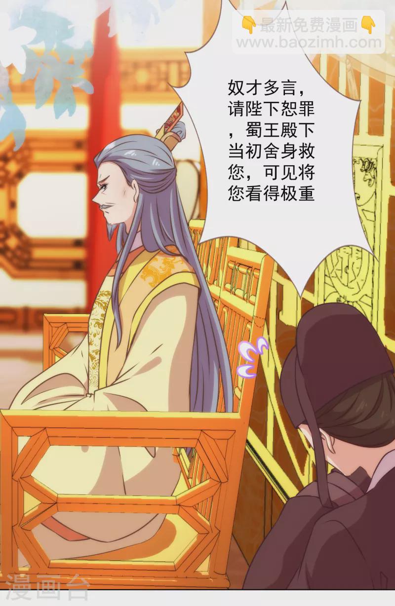 🍺哦，我的宠妃大人 第331话 父慈子孝 第28页