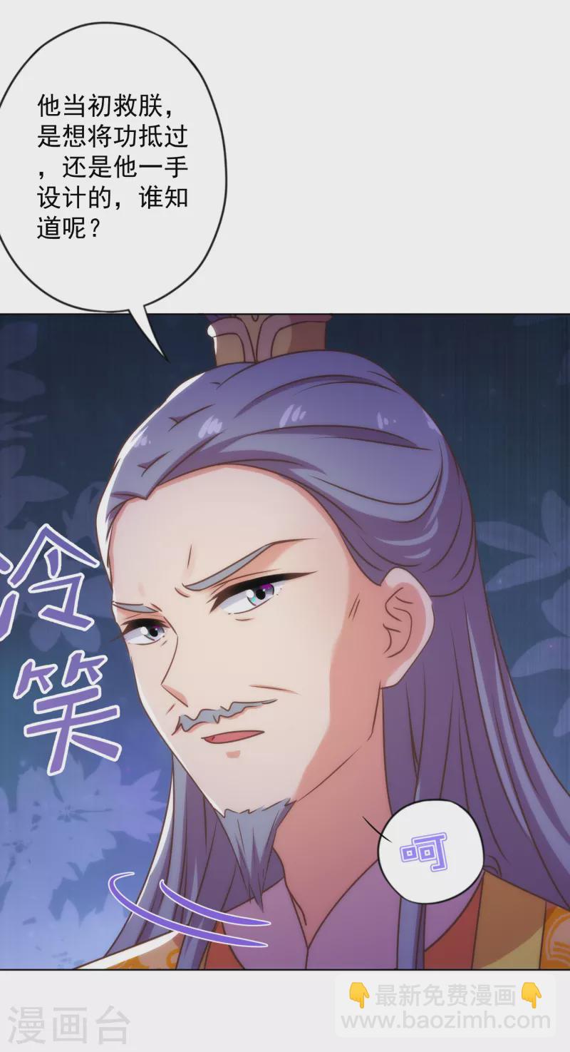 🍺哦，我的宠妃大人 第331话 父慈子孝 第29页
