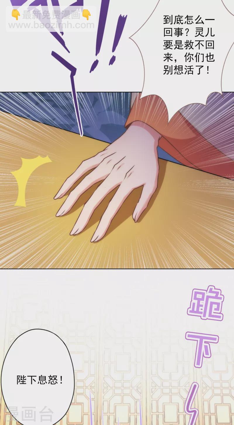 🍺哦，我的宠妃大人 第331话 父慈子孝 第5页