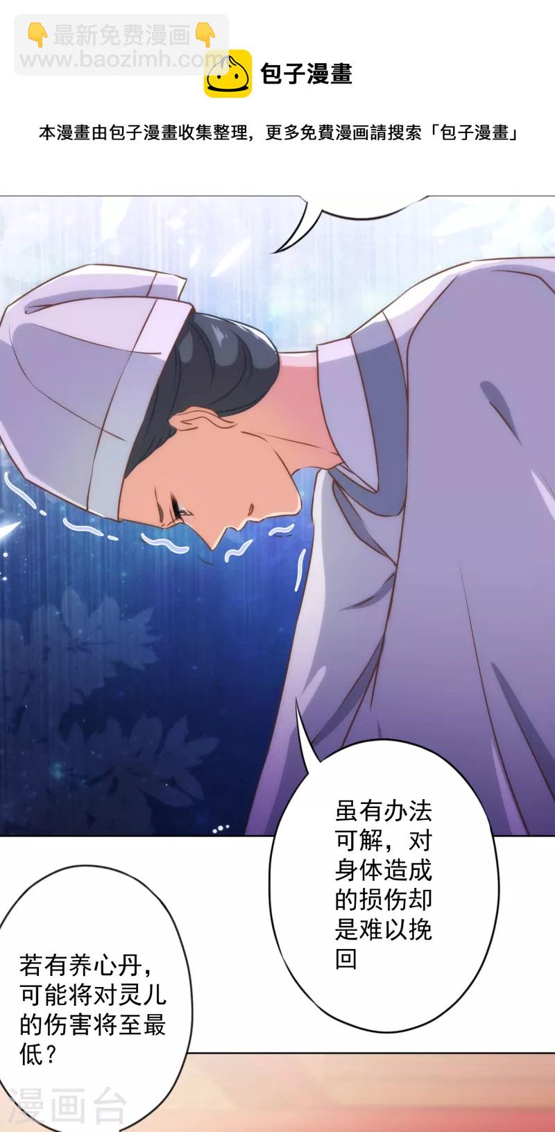 🍺哦，我的宠妃大人 第331话 父慈子孝 第7页