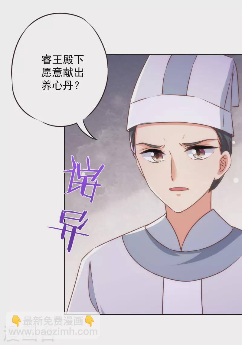 🍺哦，我的宠妃大人 第331话 父慈子孝 第9页