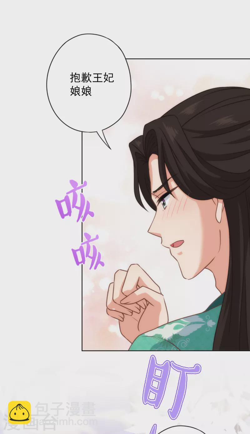 🍺哦，我的宠妃大人 第333话 原来是情种呀 第14页