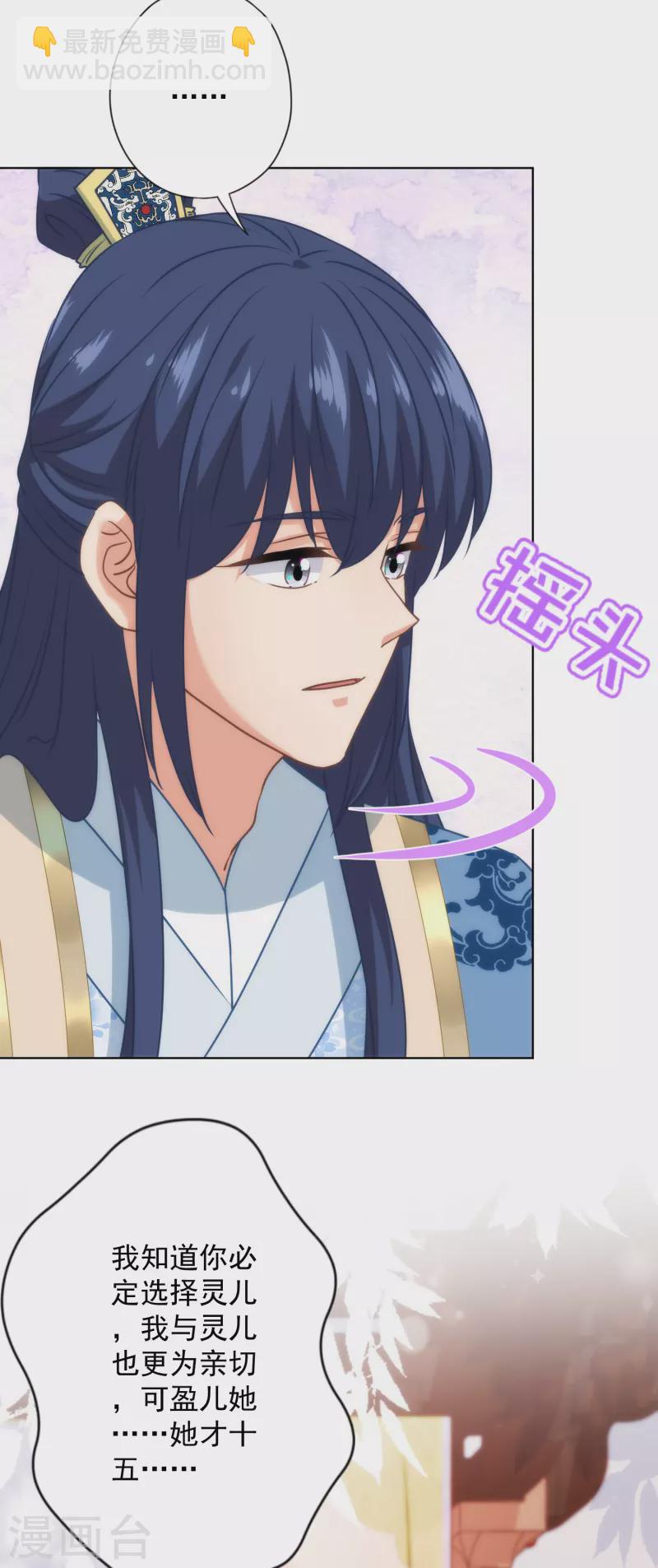 🍺哦，我的宠妃大人 第333话 原来是情种呀 第16页