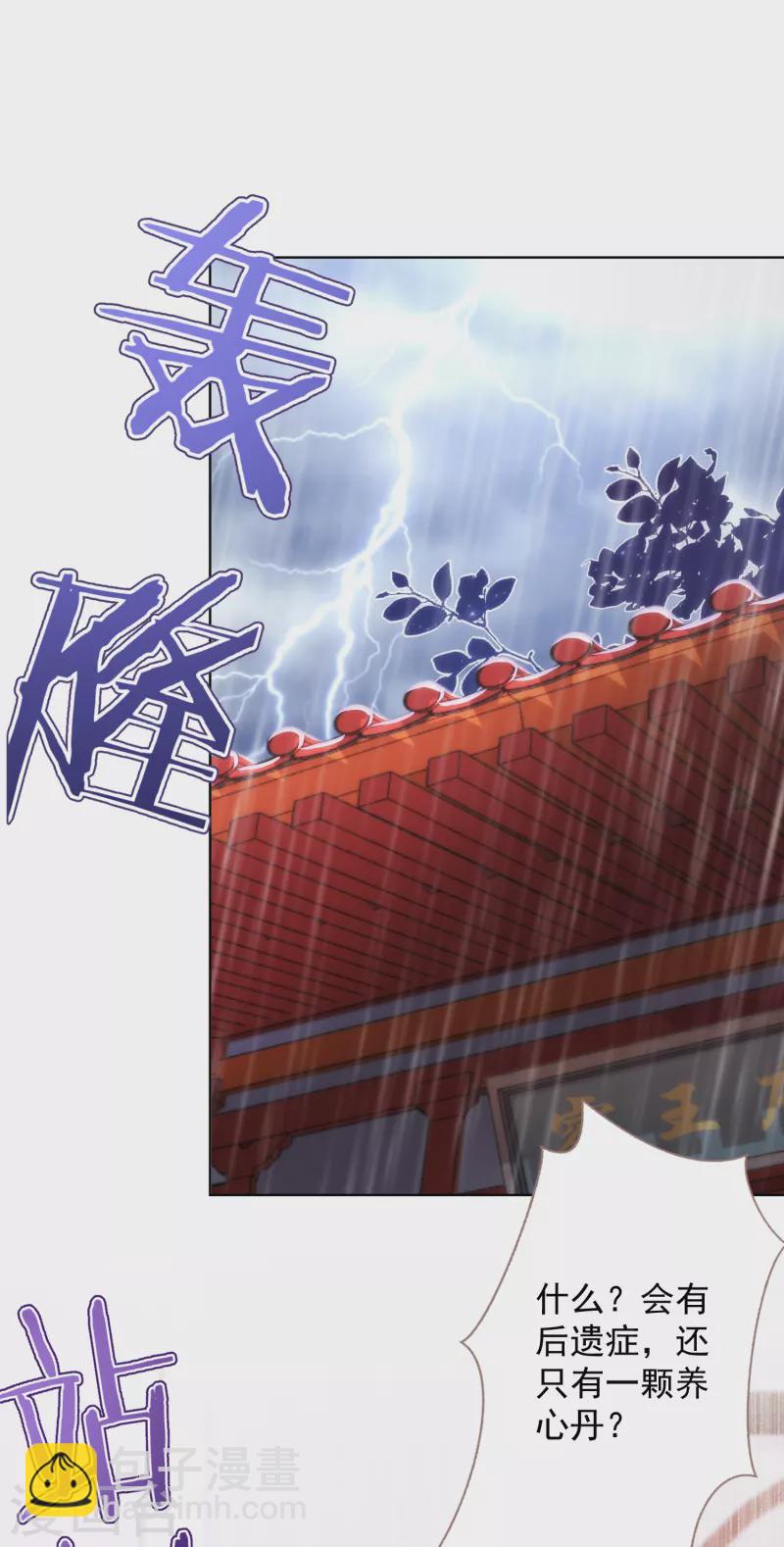 🍺哦，我的宠妃大人 第333话 原来是情种呀 第2页