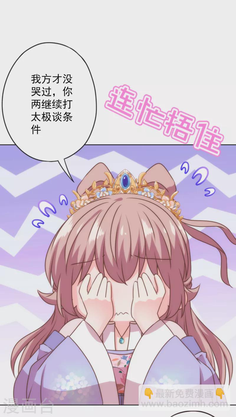 🍺哦，我的宠妃大人 第333话 原来是情种呀 第22页