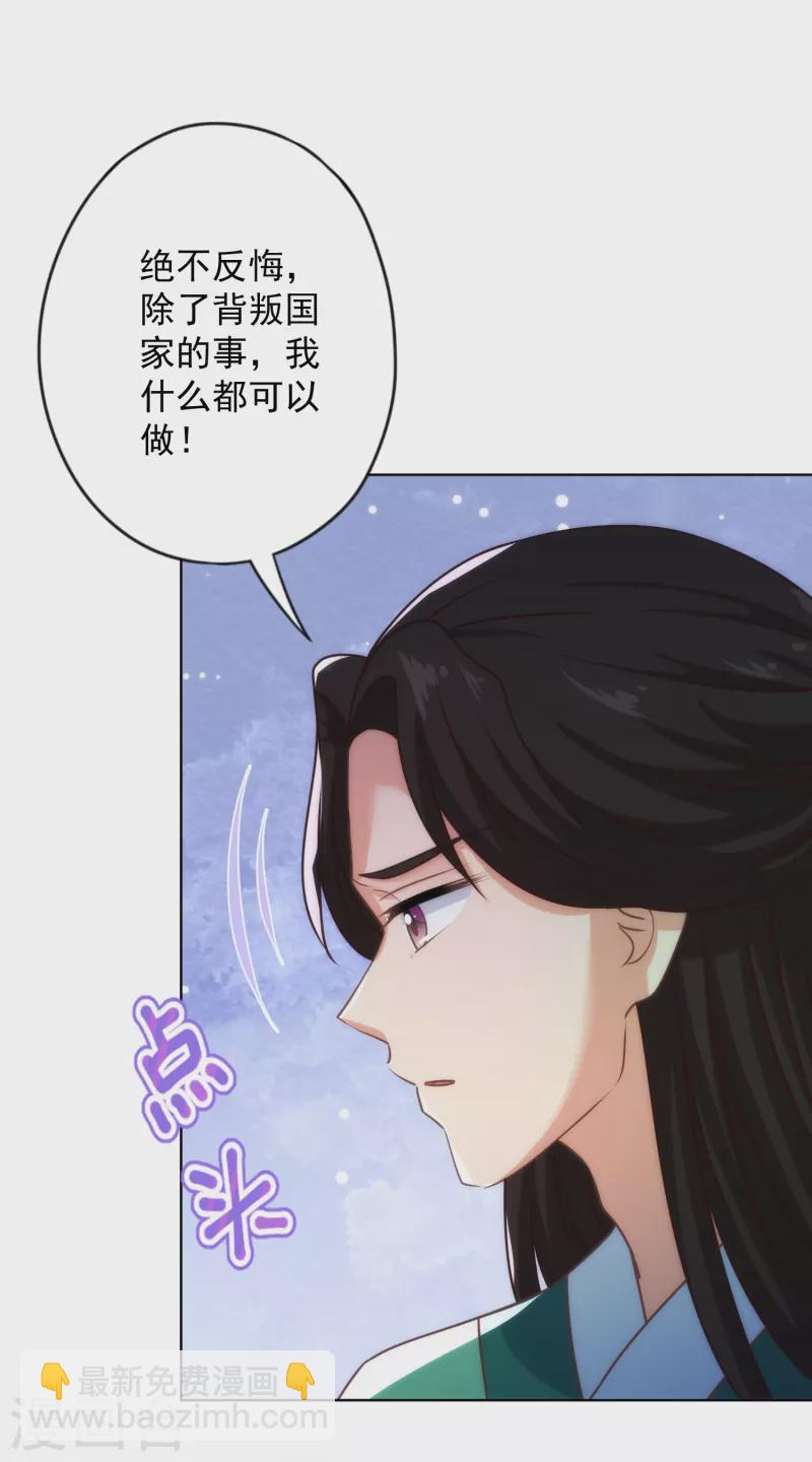 🍺哦，我的宠妃大人 第333话 原来是情种呀 第27页