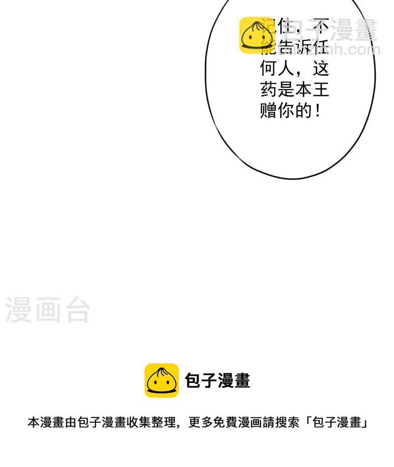 🍺哦，我的宠妃大人 第333话 原来是情种呀 第32页