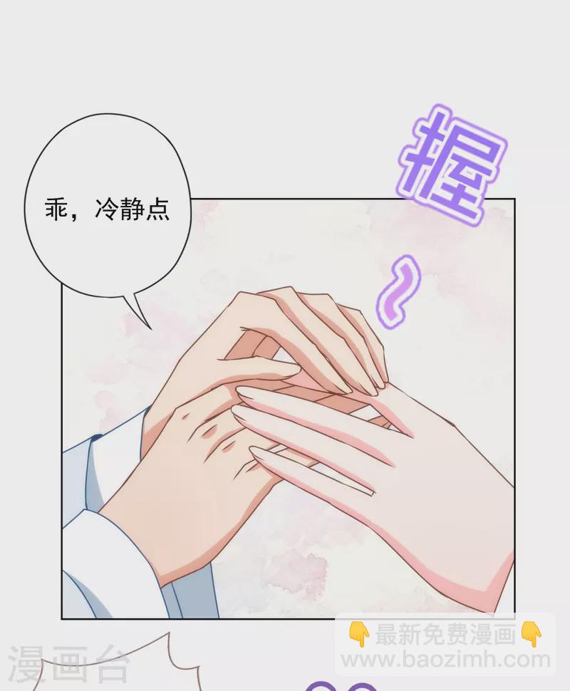 🍺哦，我的宠妃大人 第333话 原来是情种呀 第6页