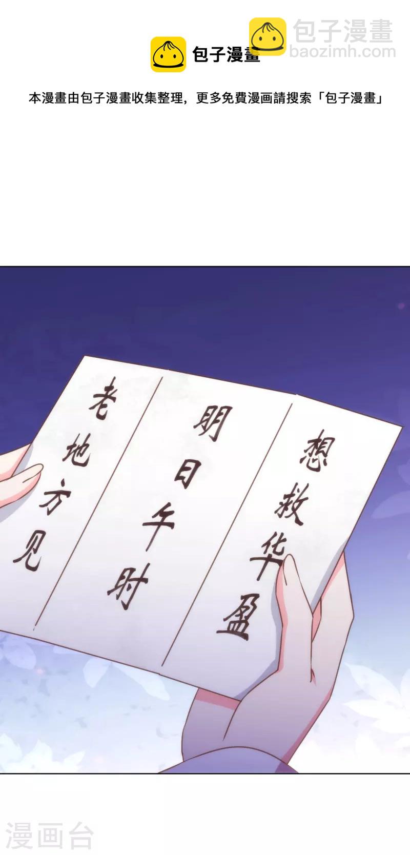 🍺哦，我的宠妃大人 第335话 夫妻一体 第10页