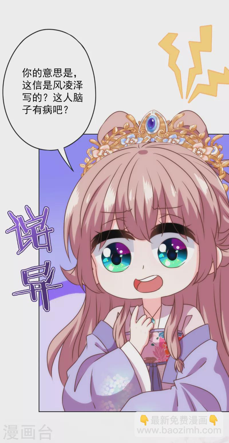 🍺哦，我的宠妃大人 第335话 夫妻一体 第15页