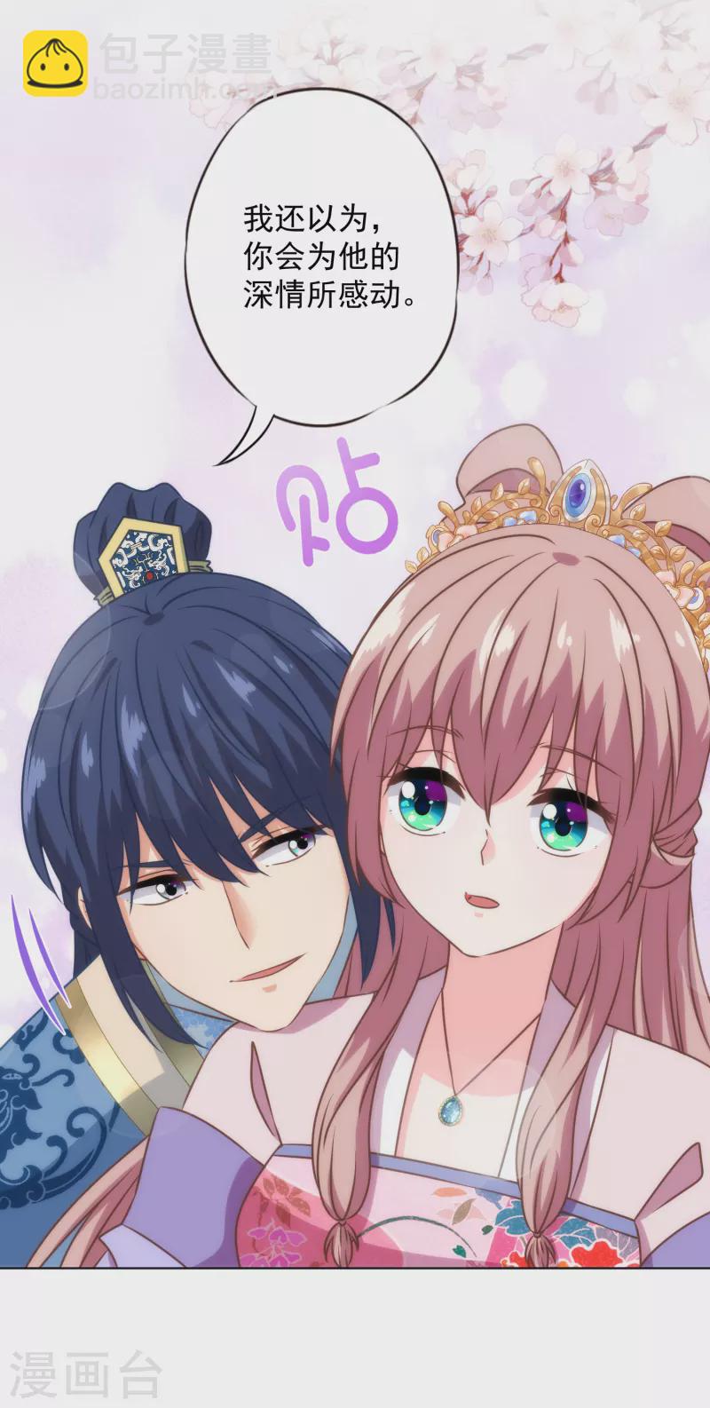 🍺哦，我的宠妃大人 第335话 夫妻一体 第16页