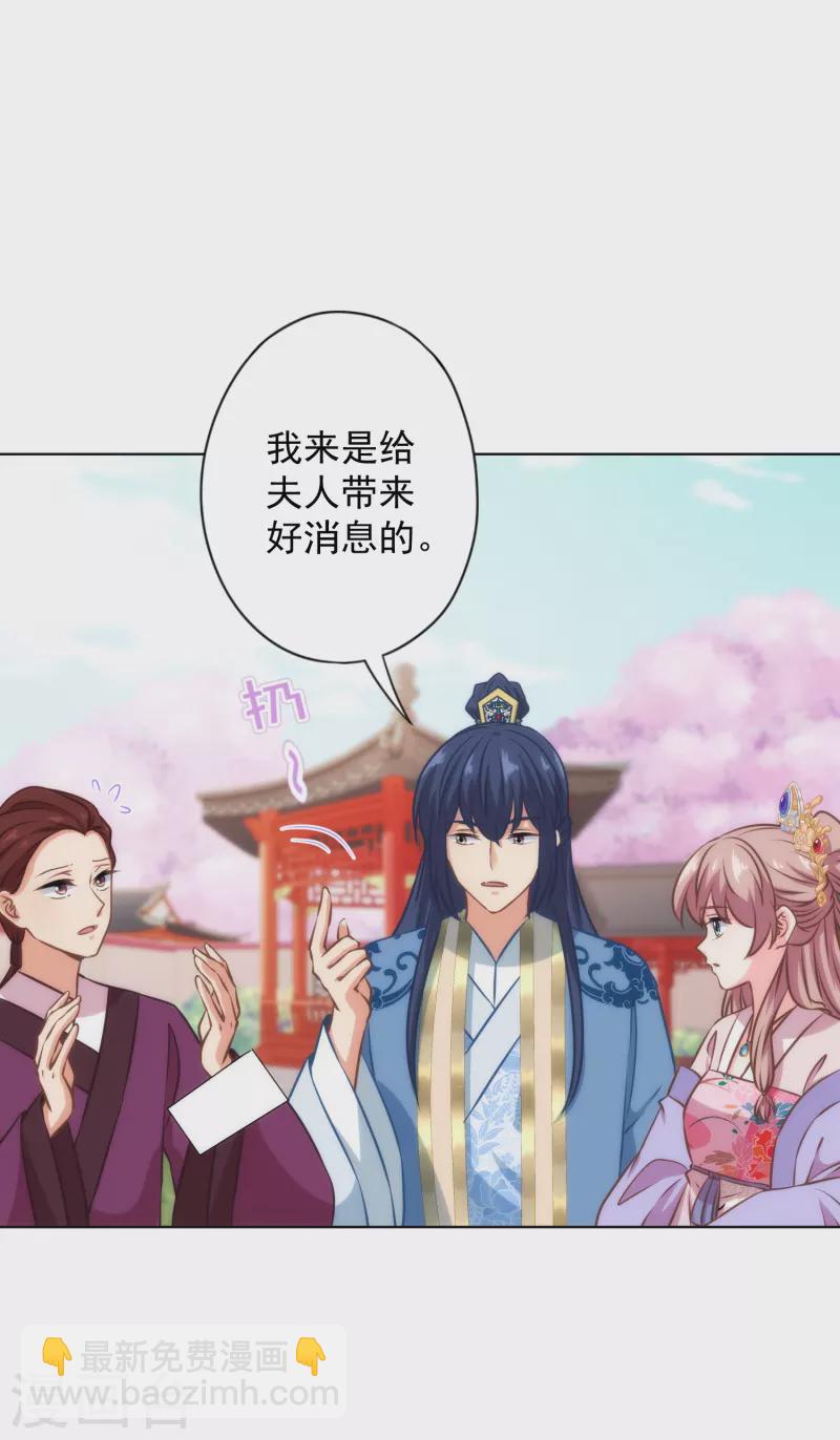 🍺哦，我的宠妃大人 第335话 夫妻一体 第19页