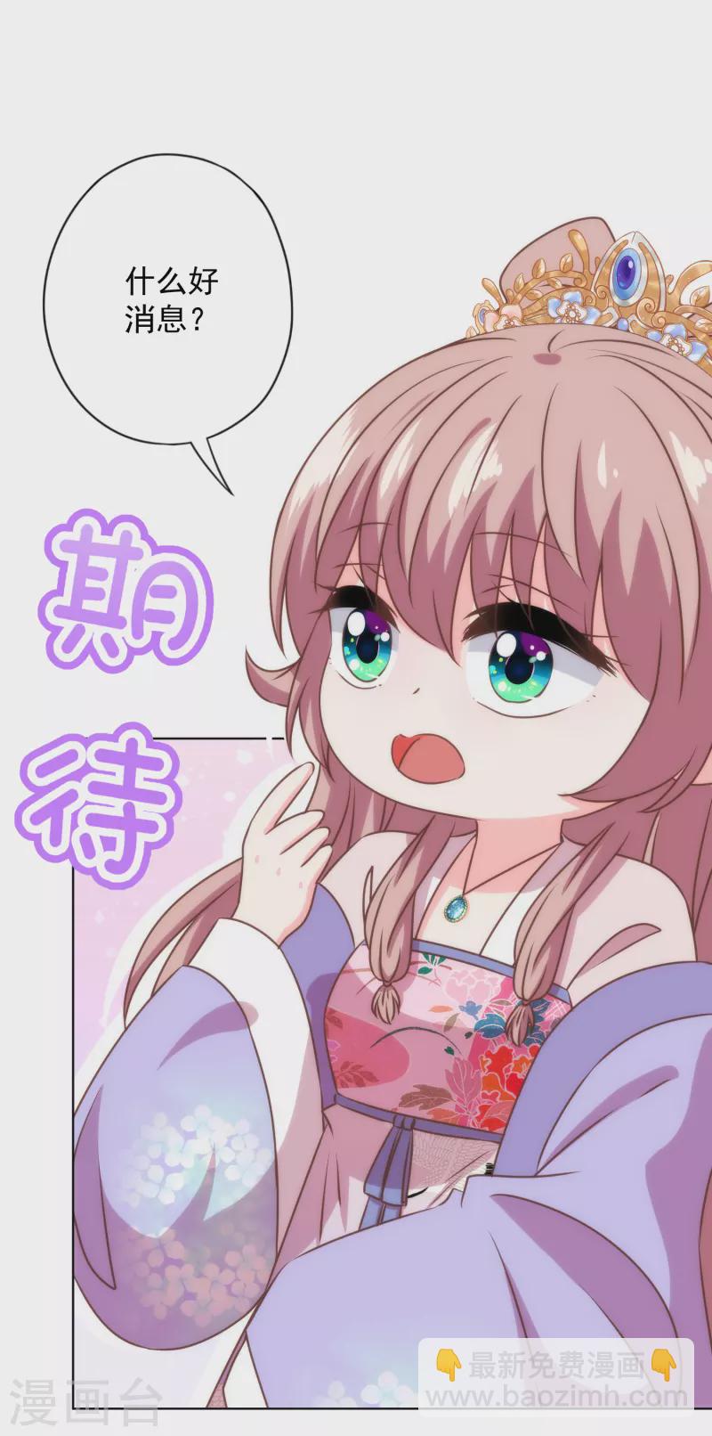 🍺哦，我的宠妃大人 第335话 夫妻一体 第20页
