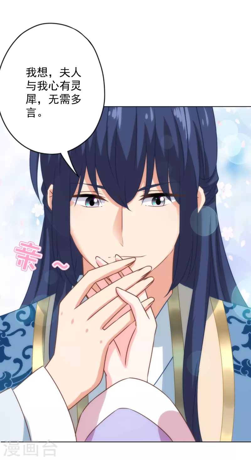 🍺哦，我的宠妃大人 第335话 夫妻一体 第24页
