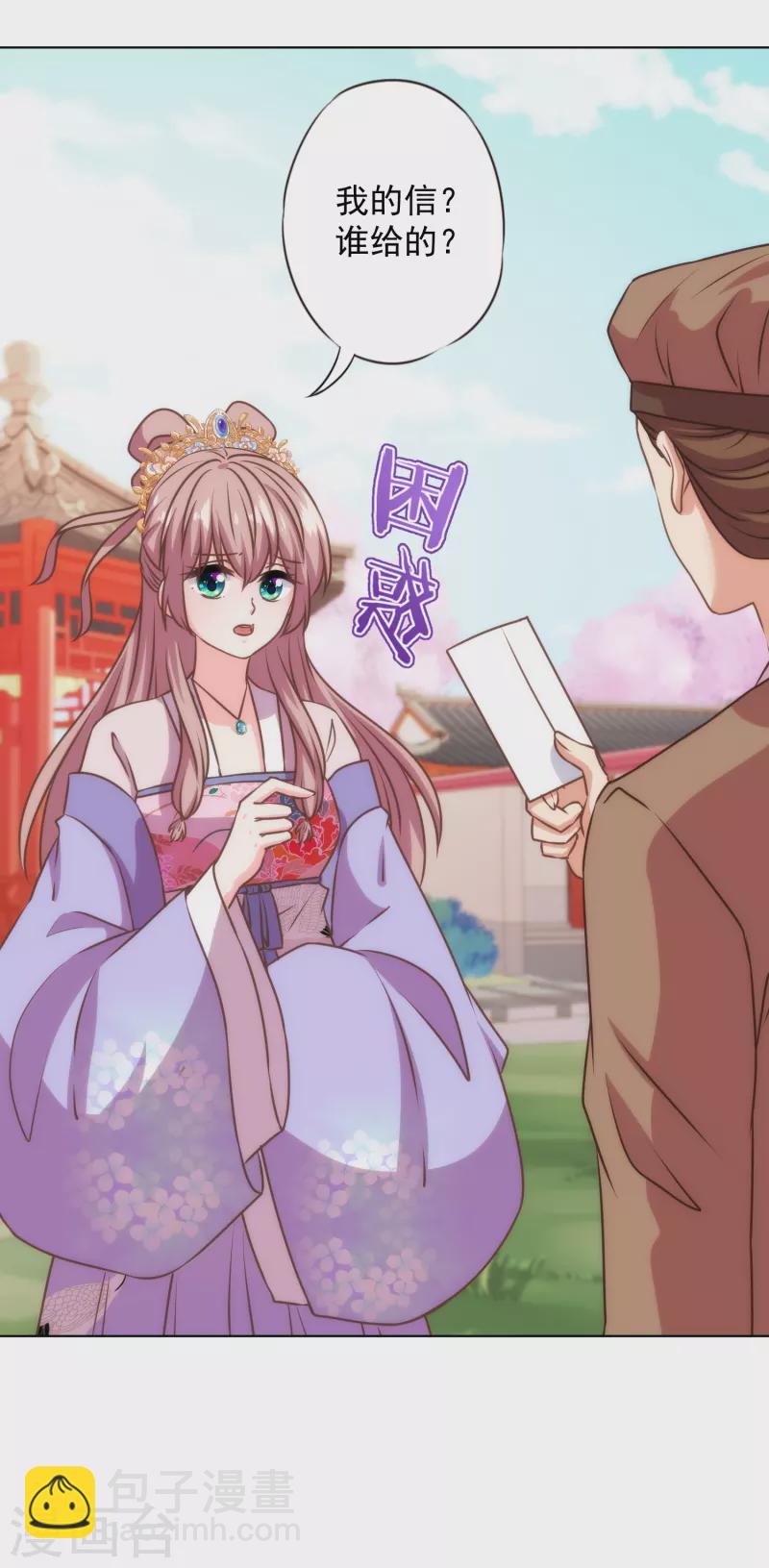 🍺哦，我的宠妃大人 第335话 夫妻一体 第7页