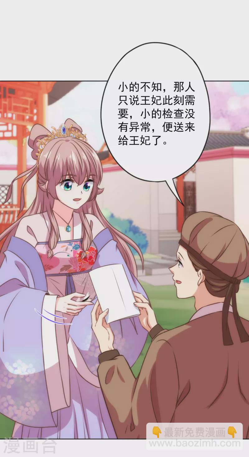 🍺哦，我的宠妃大人 第335话 夫妻一体 第8页