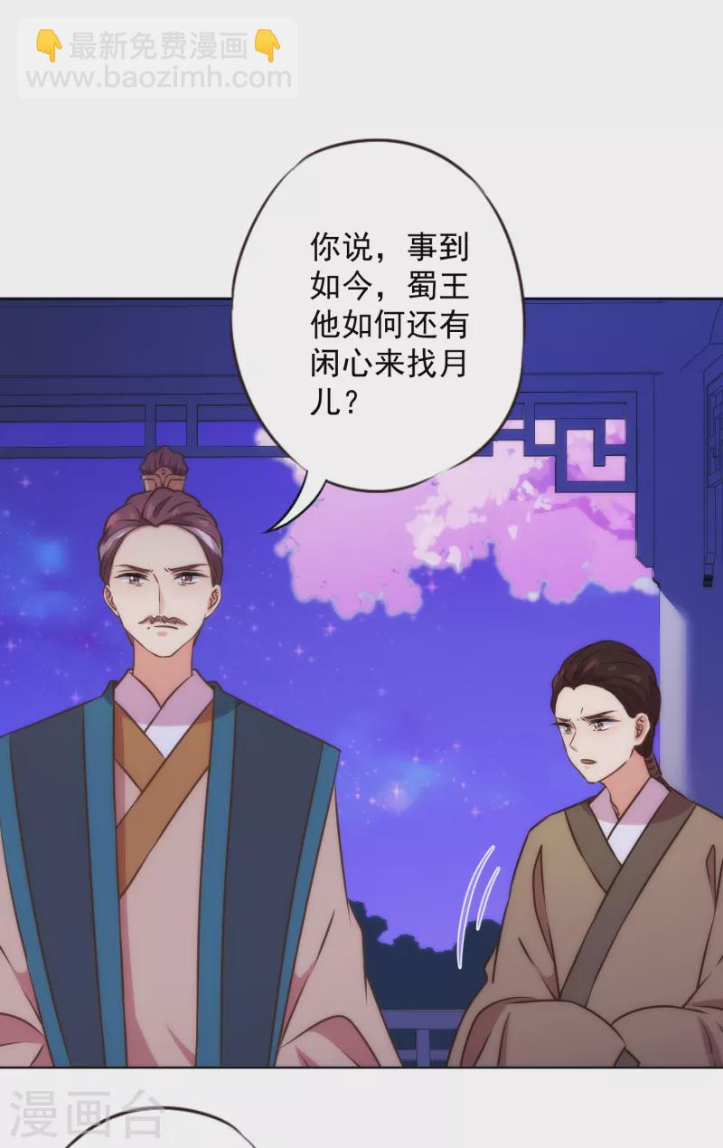 🍺哦，我的宠妃大人 第337话 风云再起 第10页