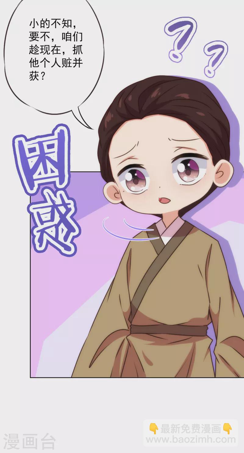 🍺哦，我的宠妃大人 第337话 风云再起 第11页