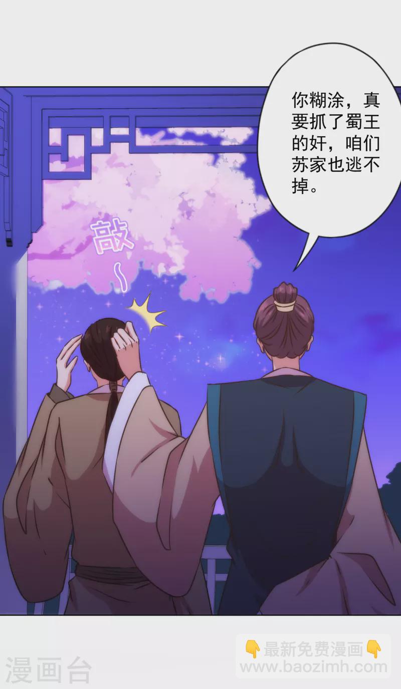 🍺哦，我的宠妃大人 第337话 风云再起 第12页