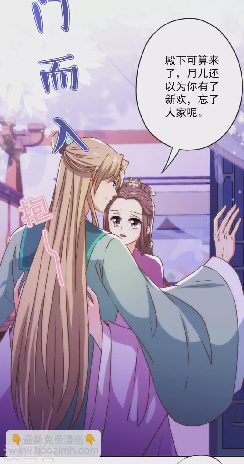 🍺哦，我的宠妃大人 第337话 风云再起 第15页