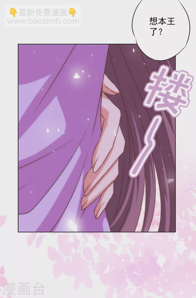 🍺哦，我的宠妃大人 第337话 风云再起 第16页