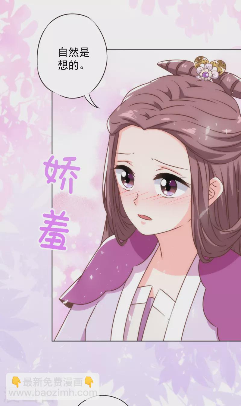 🍺哦，我的宠妃大人 第337话 风云再起 第17页