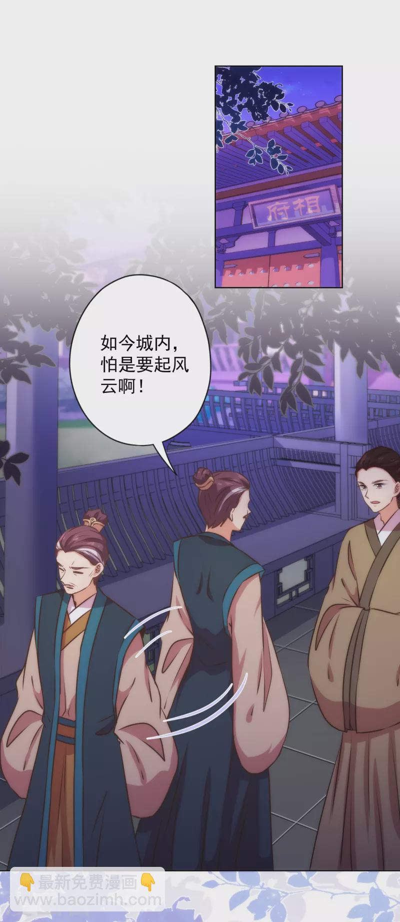 🍺哦，我的宠妃大人 第337话 风云再起 第2页
