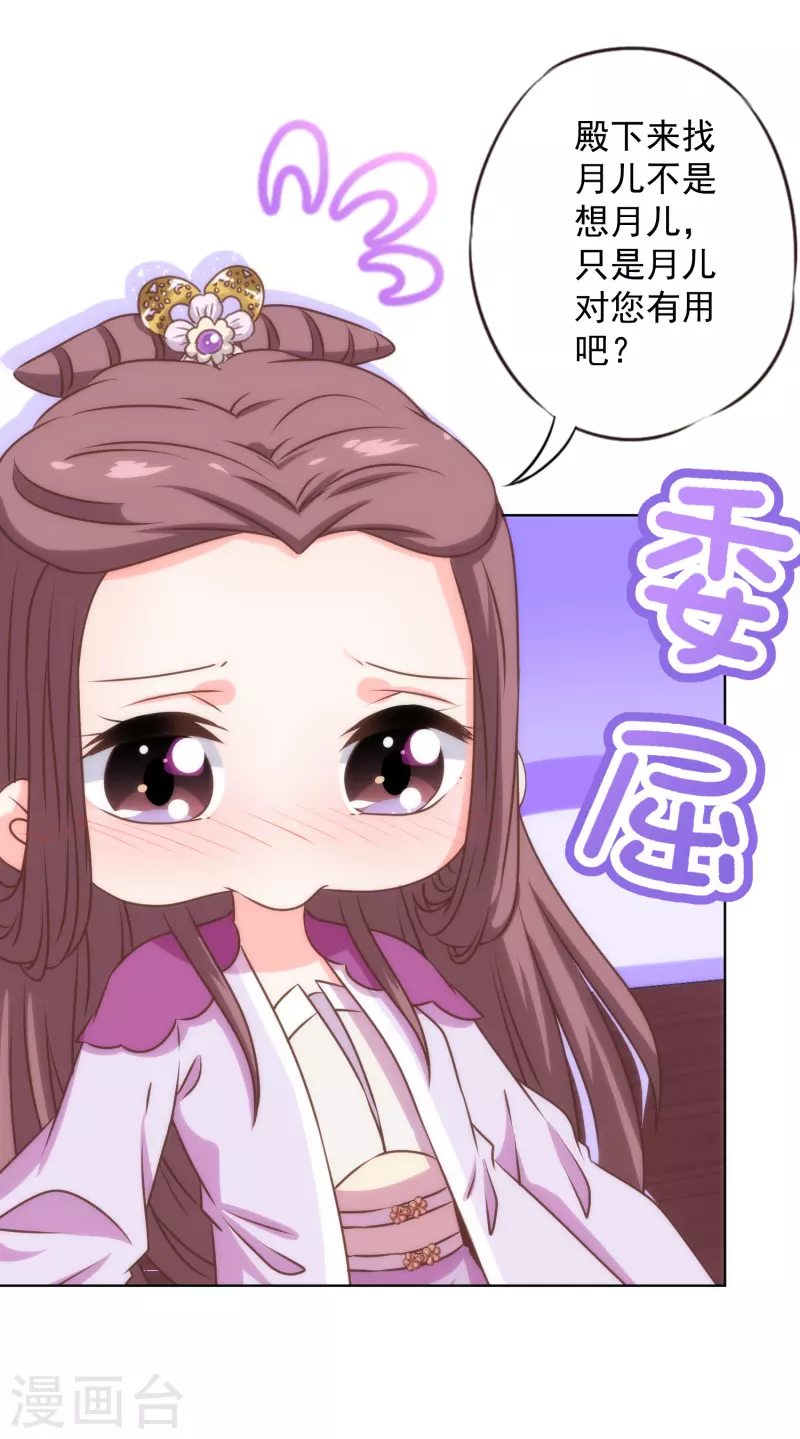 🍺哦，我的宠妃大人 第337话 风云再起 第21页