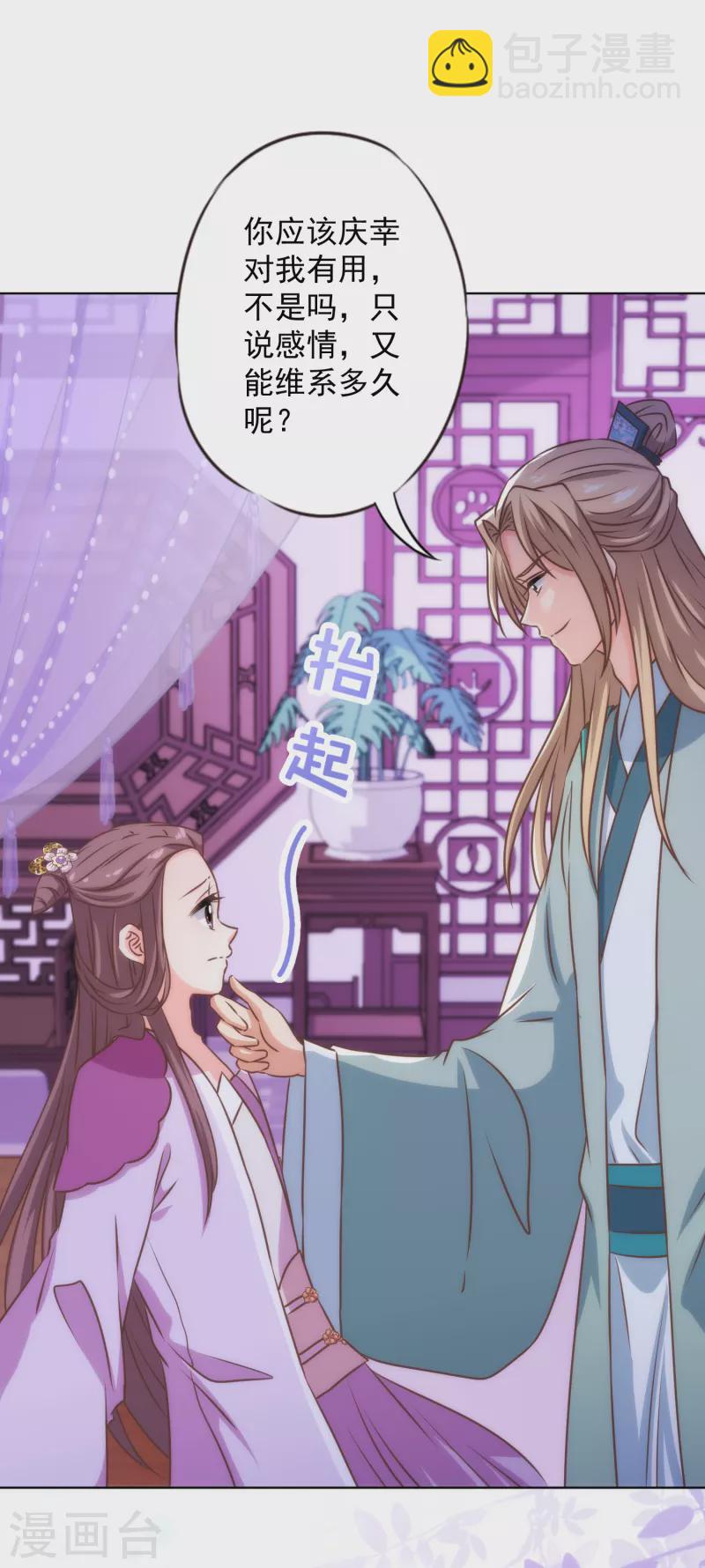 🍺哦，我的宠妃大人 第337话 风云再起 第22页