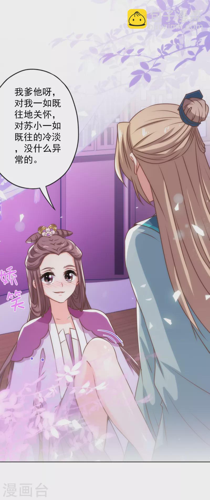 🍺哦，我的宠妃大人 第337话 风云再起 第23页