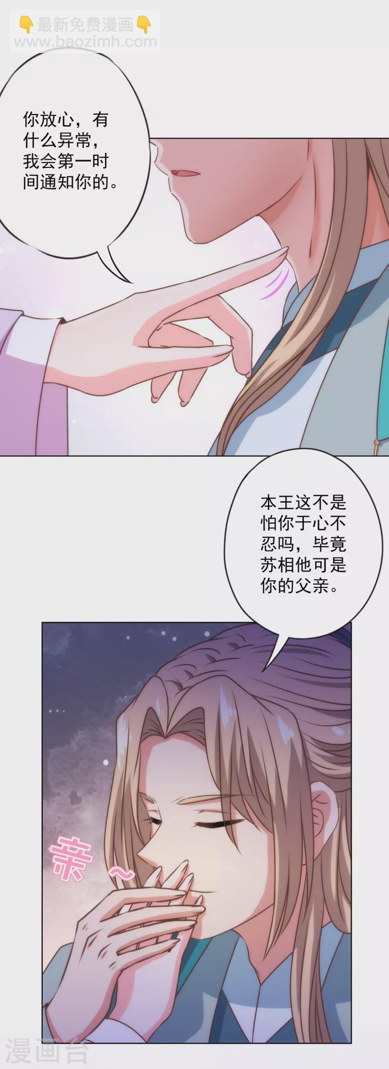 🍺哦，我的宠妃大人 第337话 风云再起 第24页
