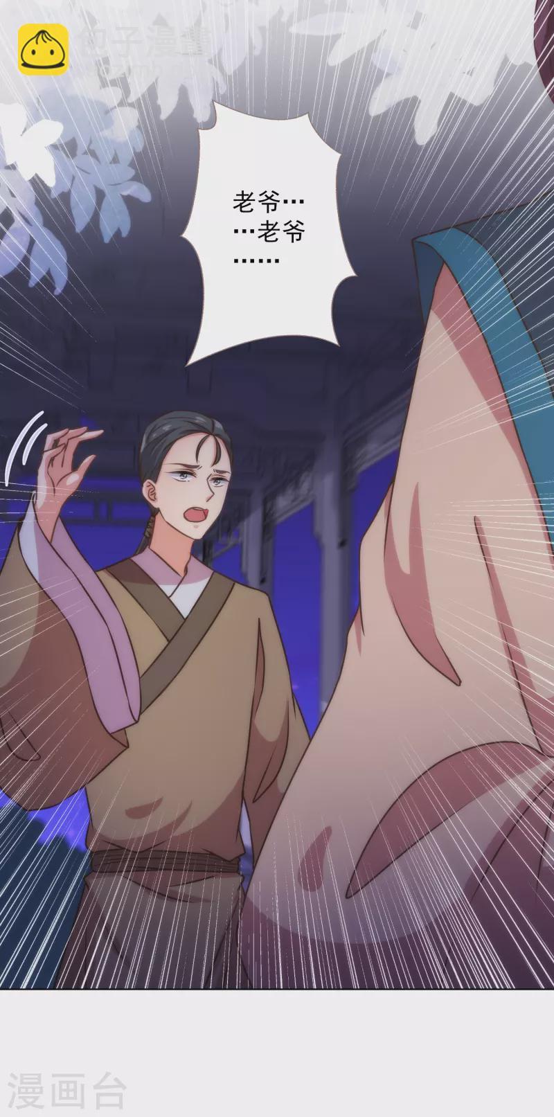 🍺哦，我的宠妃大人 第337话 风云再起 第4页