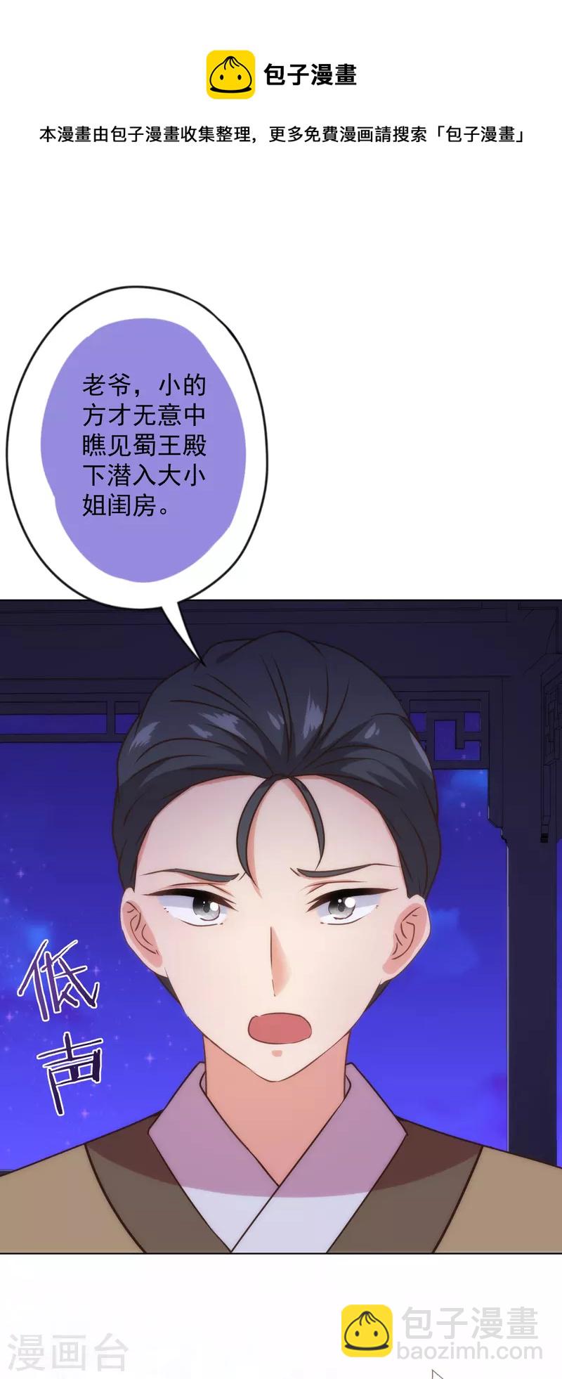 🍺哦，我的宠妃大人 第337话 风云再起 第6页