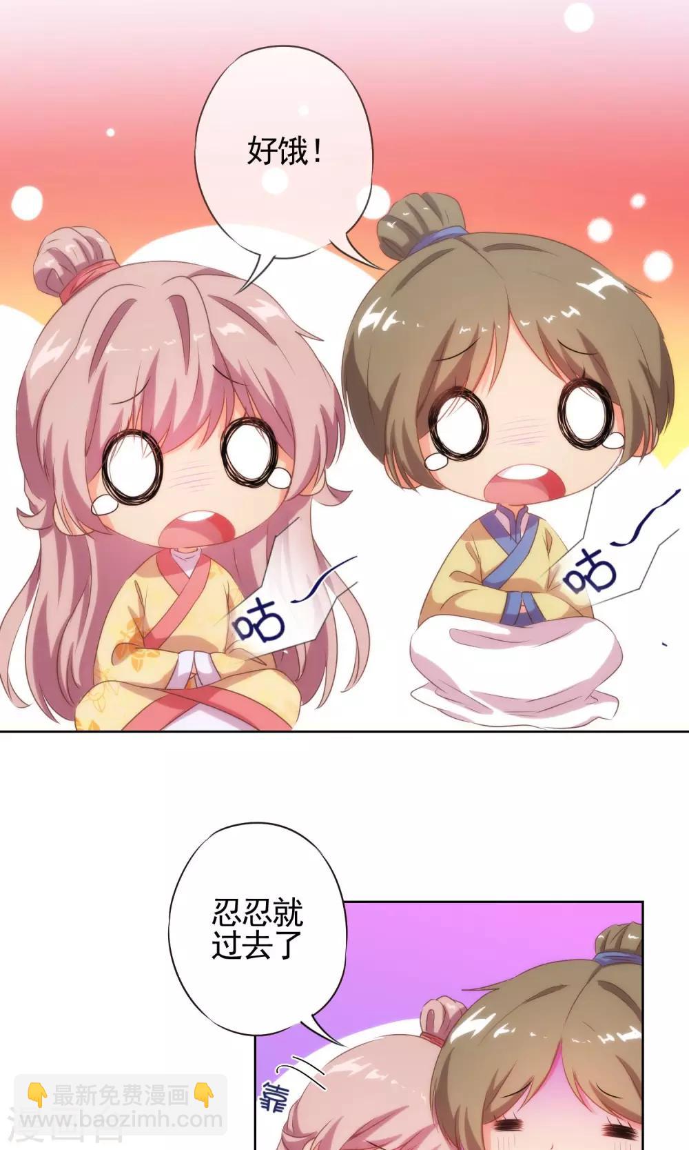 🍺哦，我的宠妃大人 第34话 一定要你低头！ 第11页