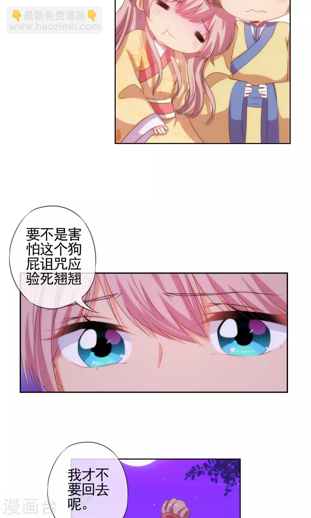 🍺哦，我的宠妃大人 第34话 一定要你低头！ 第12页