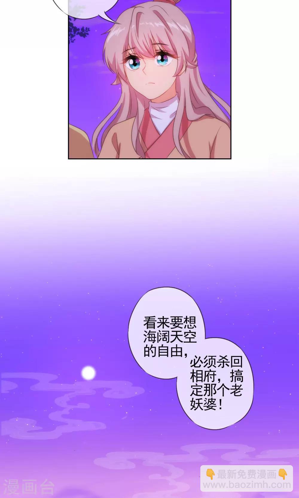 🍺哦，我的宠妃大人 第34话 一定要你低头！ 第13页