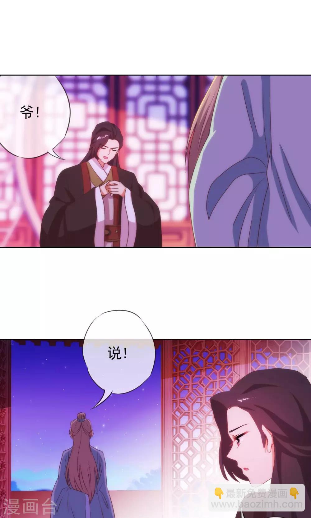 🍺哦，我的宠妃大人 第34话 一定要你低头！ 第16页