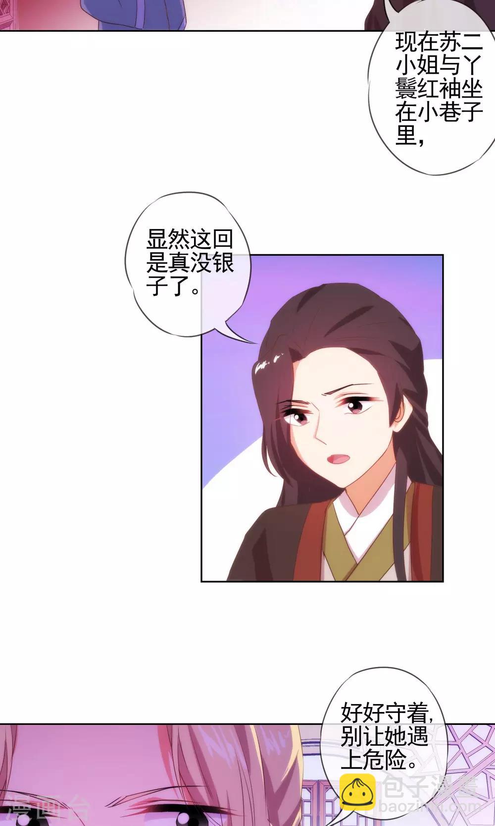 🍺哦，我的宠妃大人 第34话 一定要你低头！ 第17页