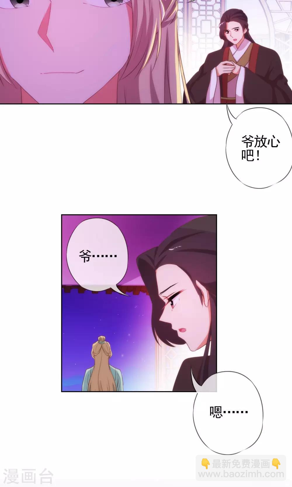 🍺哦，我的宠妃大人 第34话 一定要你低头！ 第18页