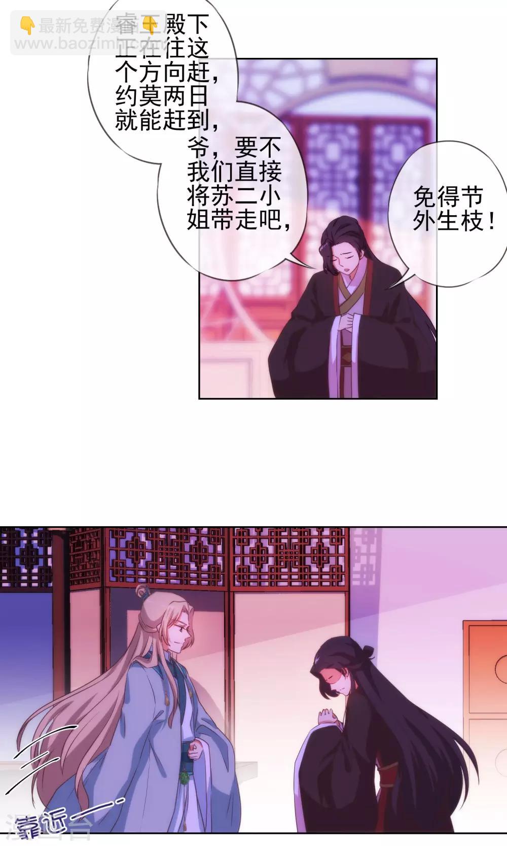 🍺哦，我的宠妃大人 第34话 一定要你低头！ 第20页