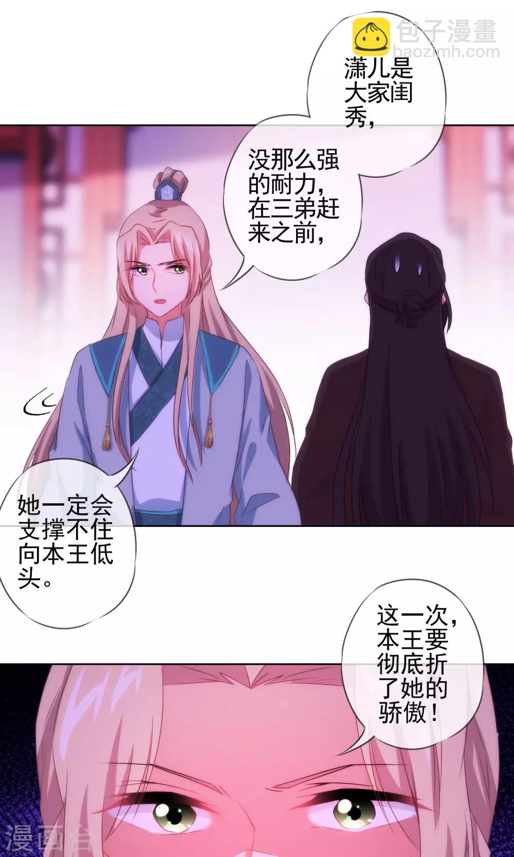 🍺哦，我的宠妃大人 第34话 一定要你低头！ 第21页