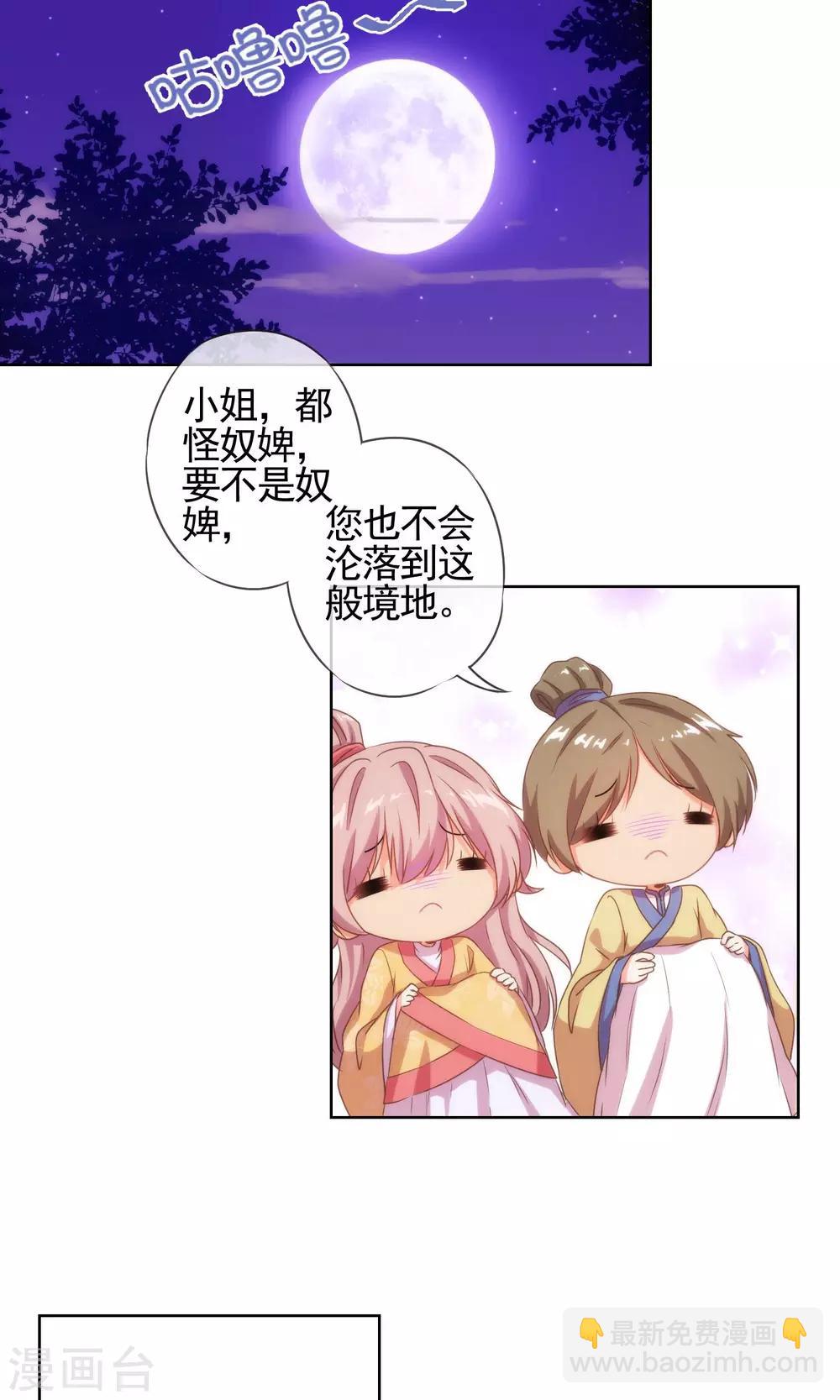 🍺哦，我的宠妃大人 第34话 一定要你低头！ 第4页