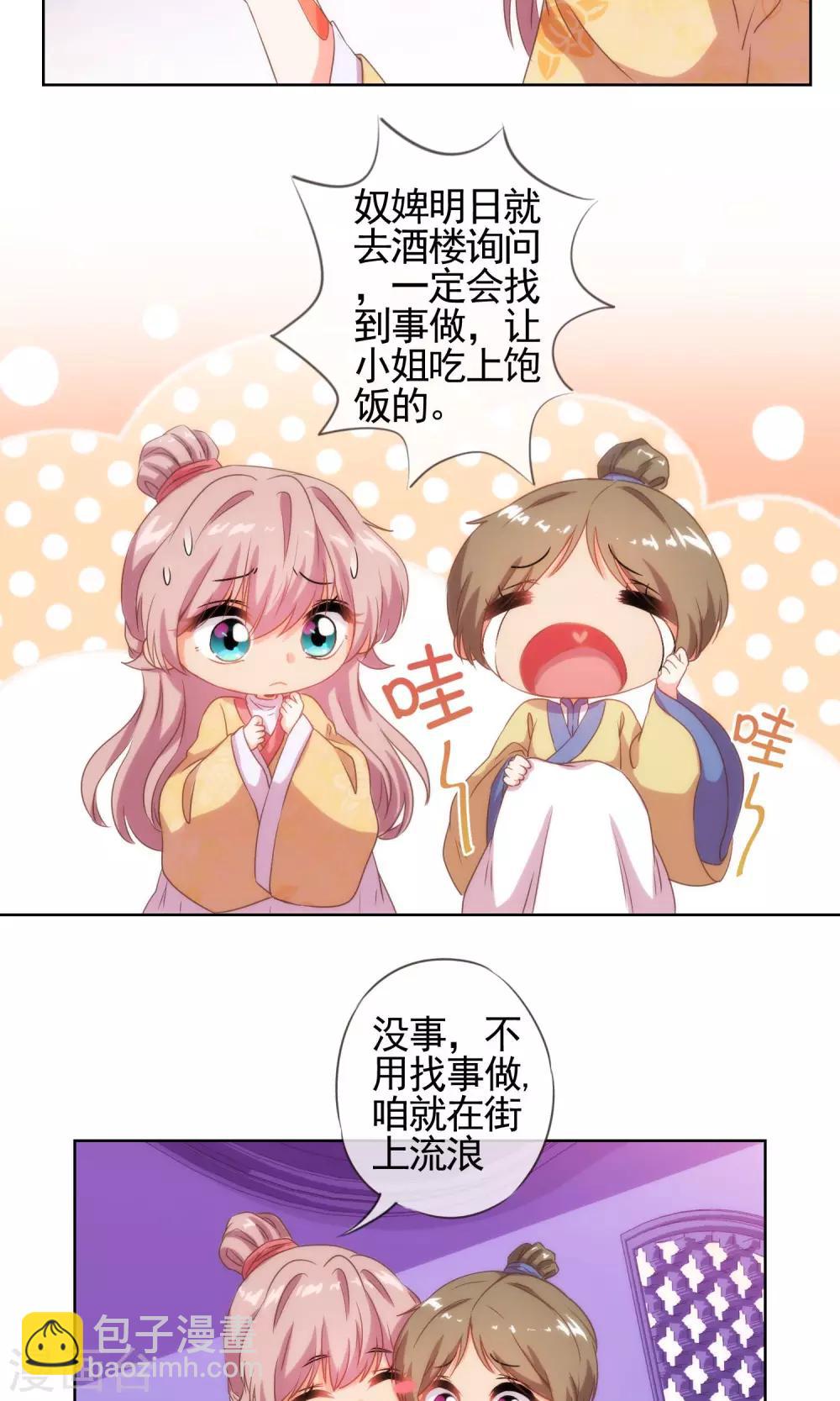 🍺哦，我的宠妃大人 第34话 一定要你低头！ 第6页