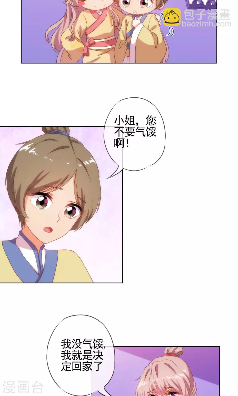🍺哦，我的宠妃大人 第34话 一定要你低头！ 第7页