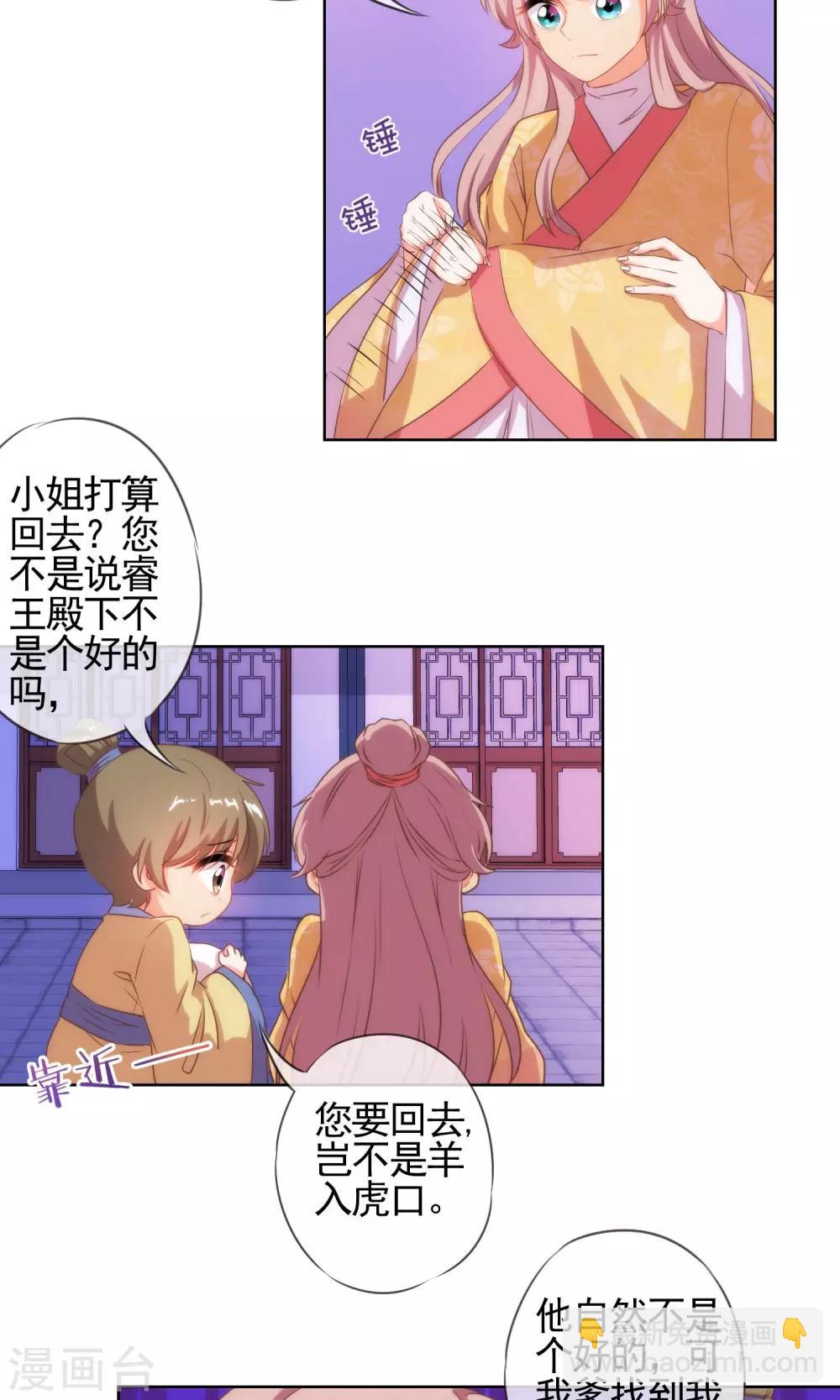🍺哦，我的宠妃大人 第34话 一定要你低头！ 第8页