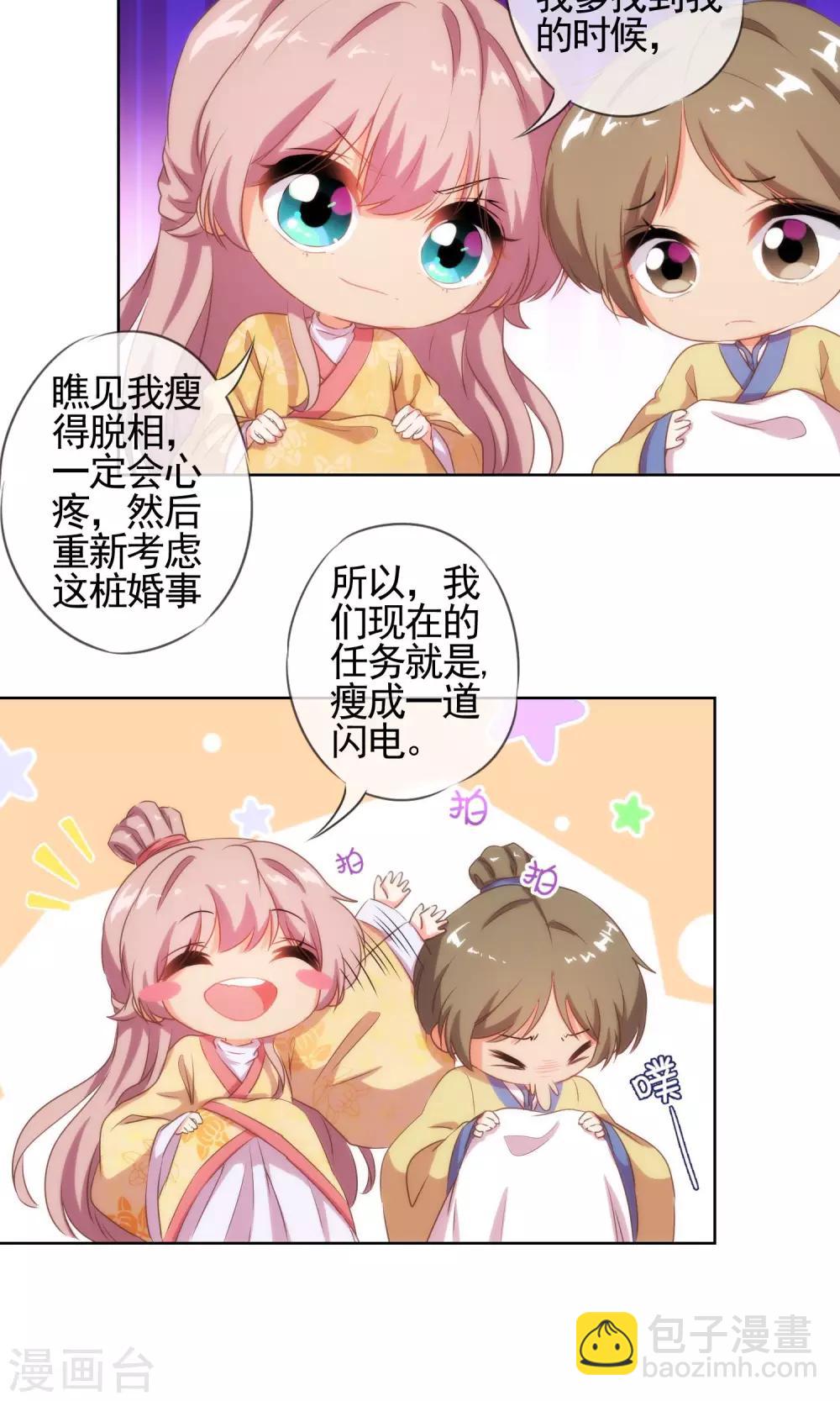 🍺哦，我的宠妃大人 第34话 一定要你低头！ 第9页