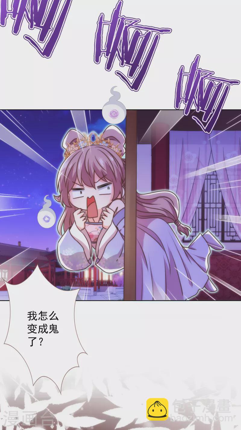 🍺哦，我的宠妃大人 第339话 笨死的 第8页
