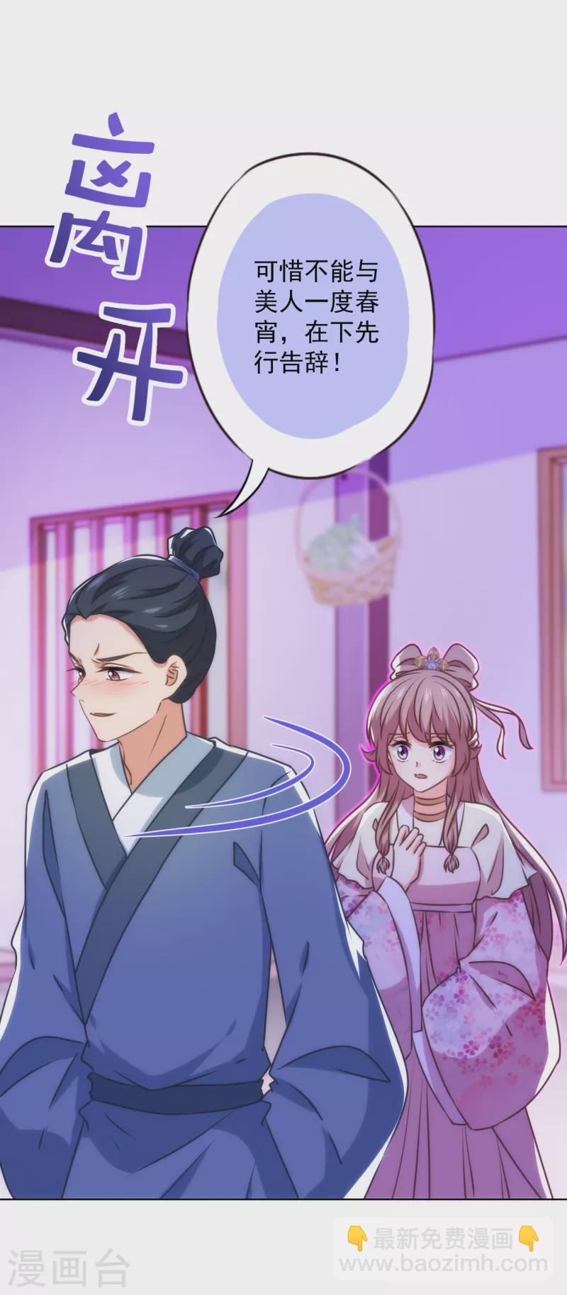 🍺哦，我的宠妃大人 第341话 看热闹不嫌事大 第10页