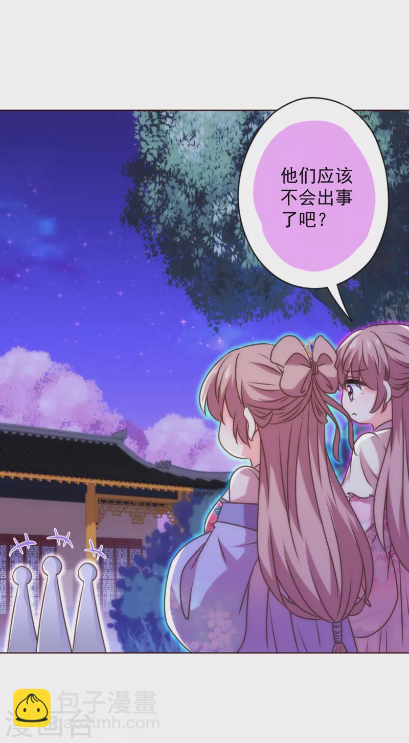 🍺哦，我的宠妃大人 第341话 看热闹不嫌事大 第17页